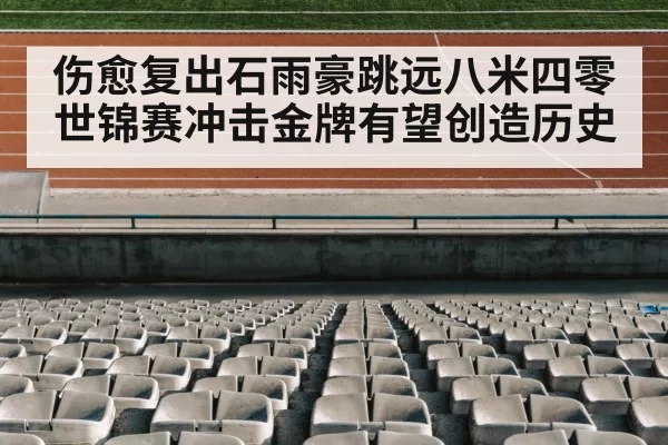 track and field stadium