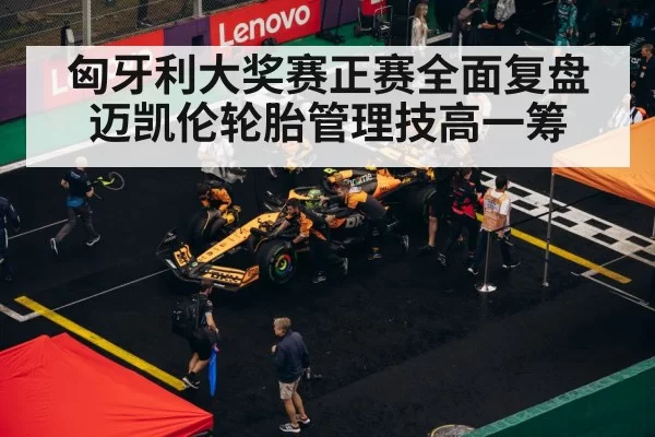 F1 pit stop