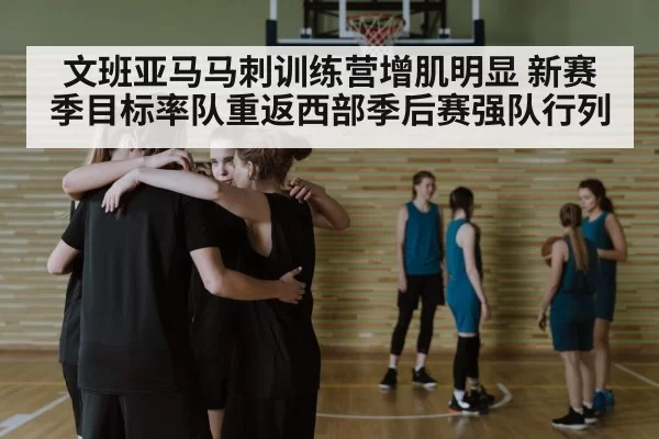 basketball team huddle