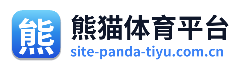 熊猫体育平台